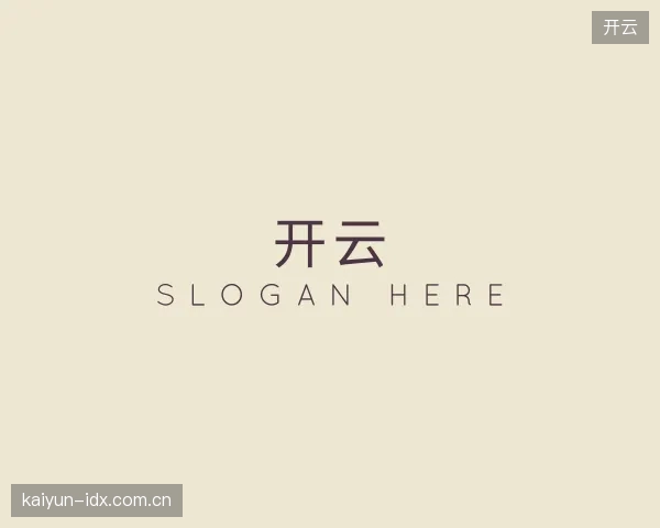 解读开云官方